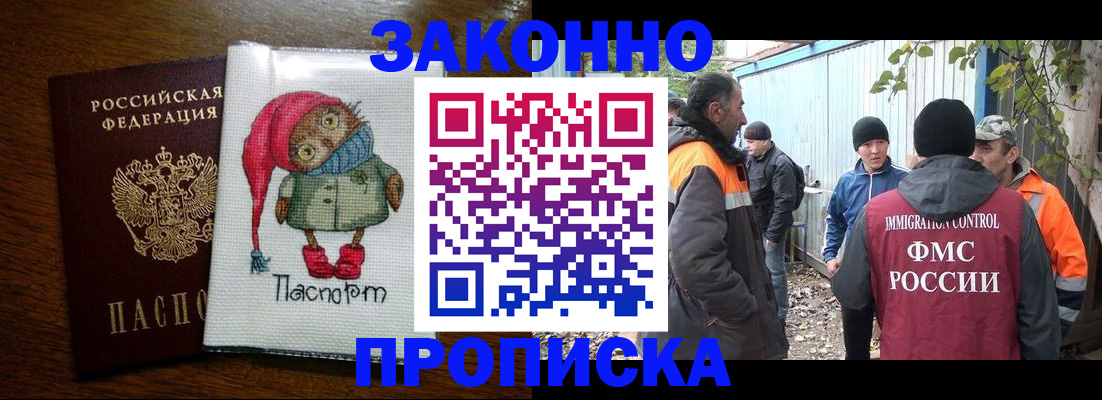 прописка от собственника в Феодосии